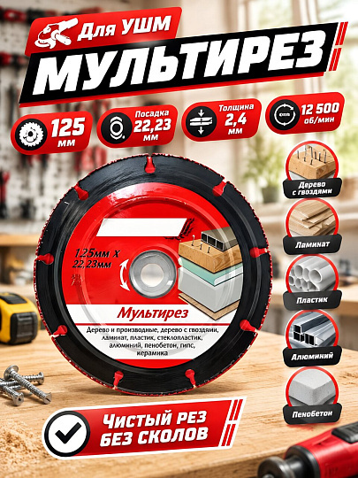 Диск отрезной Pilorama, Мультирез, диаметр 125 мм, посадочный диаметр 22.23 мм, 501200
