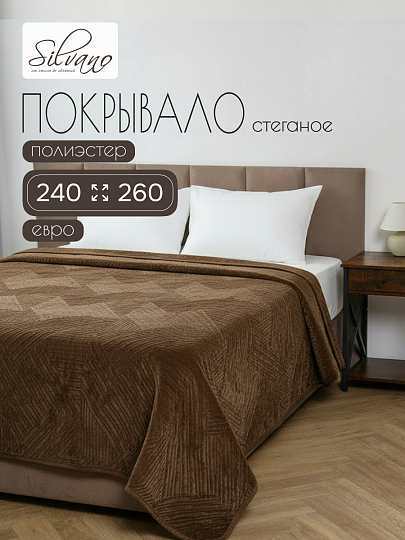 Покрывало евро, 240х260 см, 100% полиэстер, стеганое, Silvano, Runa, коричневое