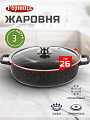 Жаровня алюминий, 26 см, 3 л, антипригарное покрытие, Горница, Гранит, ж2611аг, с крышкой
