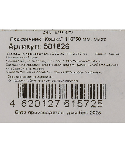 Подсвечник декоративный гипс, 1 свеча, 110х3 см, в ассортименте, Кошка