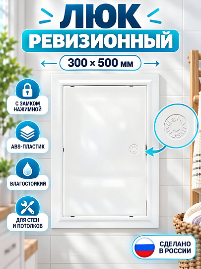 Лючок вентиляционный пластик, 300х500 мм, с замком, Event, 3050ЛПЗ
