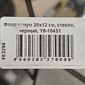 Флорариум 20х12 см, стекло, черный, Y6-10451 - фото 5
