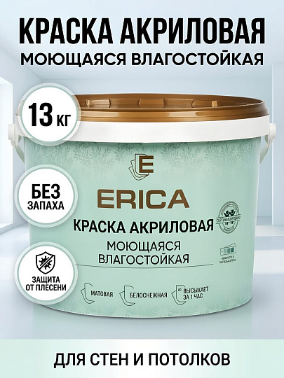 Краска водно-дисперсионная, Erica, акриловая, универсальная, моющаяся, влагостойкая, матовая, белая, 13 кг
