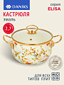 Кастрюля эмалированная сталь, 2.7 л, крышка стекло, Daniks, Elisa, Y4-8960, индукция