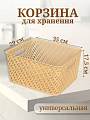 Корзина для хранения, 35х29х17.5 см, прямоугольная, плетеная, пластик, бежевая, Альтернатива, Плетенка, М3502