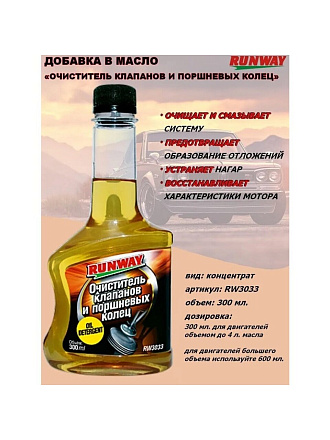 Очиститель для клапанов и поршневых колец, 300 мл, Runway, RW3033