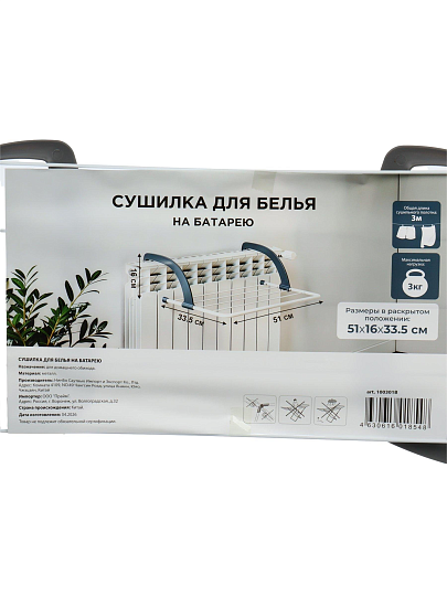 Сушилка для белья на батарею, полотно 3 м, 51x16x33.5 см, 5 прутьев, 3 кг, 100301B
