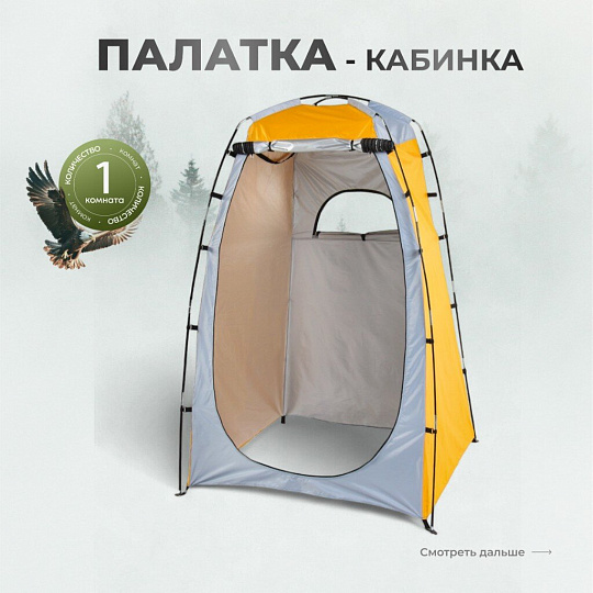 Палатка - кабинка 1-мест, 120х120х190 см, 1 слой, 1 комн, 1 вентиляционное окно, чехол, C070025