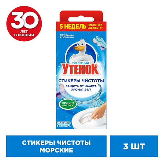 Стикер чистоты для унитаза Туалетный Утенок, Морской, 3 шт