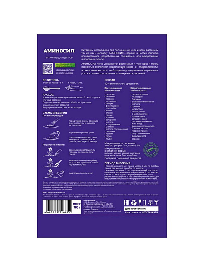 Удобрение для цветов, гранулы, 700 г, Аминосил