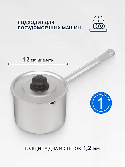 Кастрюля алюминий, 1 л, крышка алюминий, алюминиевая ручка, Калитва, 14010