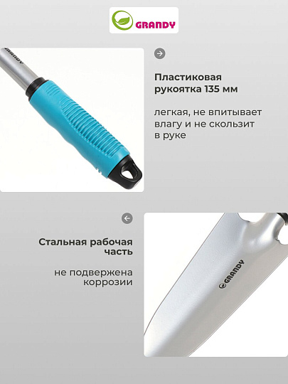 Совок посадочный узкий, 62х315 мм, сталь, рукоятка пластик, Grandy, Connect