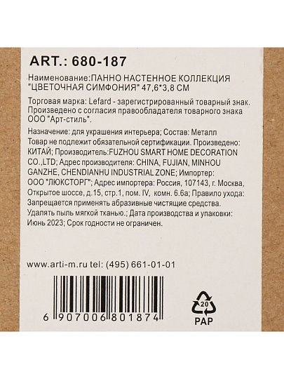 Панно настенное 47.6х3.8 см, Lefard, Цветочная симфония, 680-187