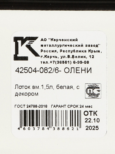 Лоток сталь, эмалированное покрытие, 1.5 л, 22х15х6.5 см, прямоугольный, Керченский металлургический завод, Олени, 42504-082/6