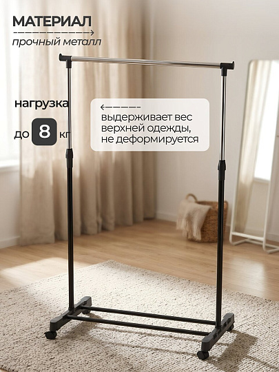 Вешалка напольная 80х43х160 см, металл, с колесами, 8 кг, RH-6003