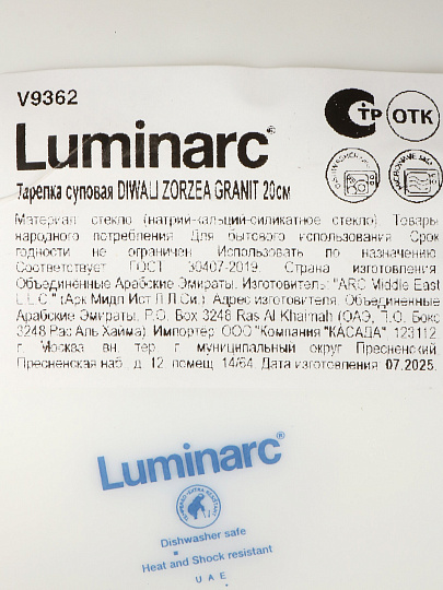 Тарелка суповая, стекло, 20 см, круглая, Diwali Zorzea Granit, Luminarc, V9362