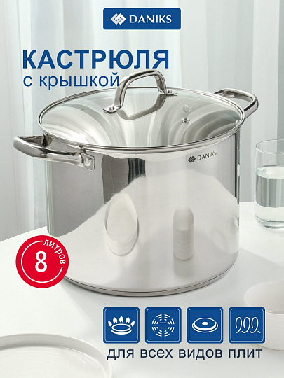 Кастрюля нержавеющая сталь, 11 л, крышка стекло, круглая, Daniks, WT-C470- ST26, индукция