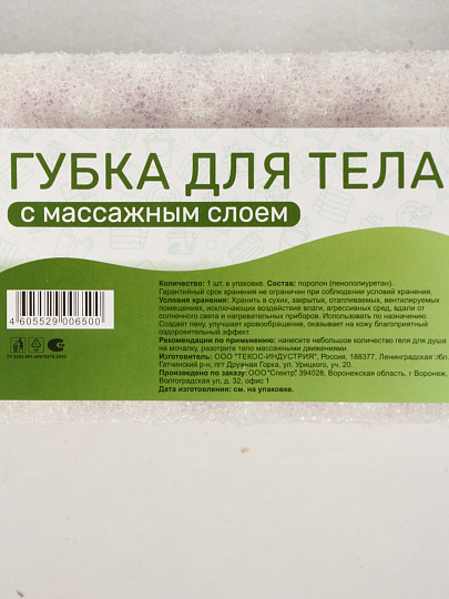 Губка для тела с массажным слоем, 1 шт, Марья Искусница