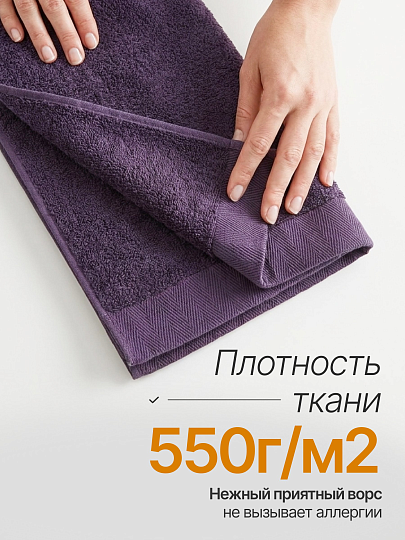 Полотенце банное 50х90 см, 100% хлопок, 550 г/м2, Сканно, Silvano, фиолетовое, Узбекистан
