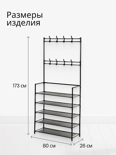 Вешалка напольная 80х26х173 см, металл, полка для обуви, телескопическая, L050002