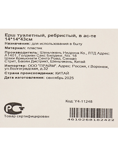 Ерш для туалета напольный, 14х14х43 см, ребристый, в асс, пластик, Y4-11248