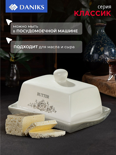 Масленка доломит, крышка доломит, Daniks, Классик, HC6005-N1