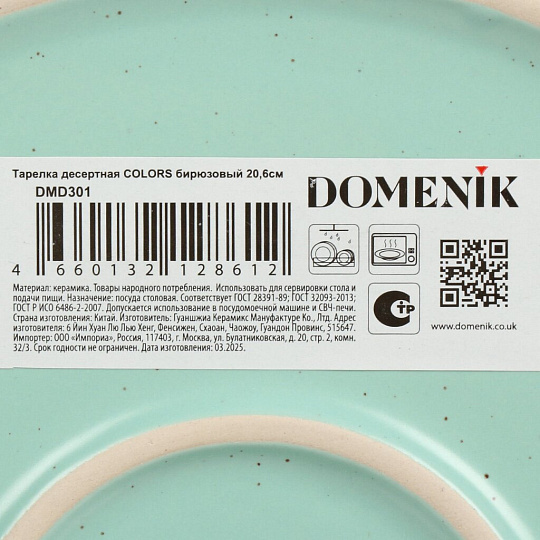 Тарелка десертная, керамика, 20.6 см, круглая, Colors, Domenik, DMD301, бирюзовая