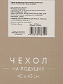 Наволочка декоративная Геометрия, 100% полиэстер, 45 х 45 см, серая, A130224 - фото 2