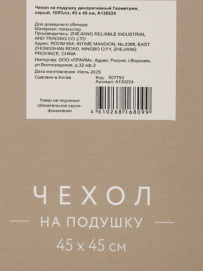 Наволочка декоративная Геометрия, 100% полиэстер, 45 х 45 см, серая, A130224
