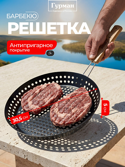 Решетка барбекю 300х400х14 мм, Гурман, металл, антипригарное покрытие, рукоятка дерево, CB6104