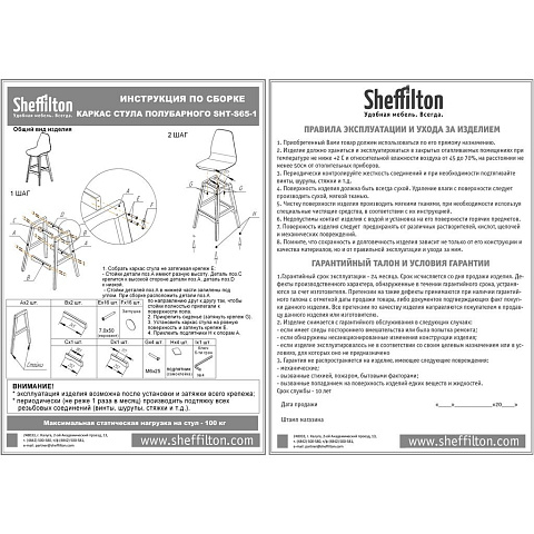 Стул полубарный Sheffilton SHT-ST29-С20/S65-1