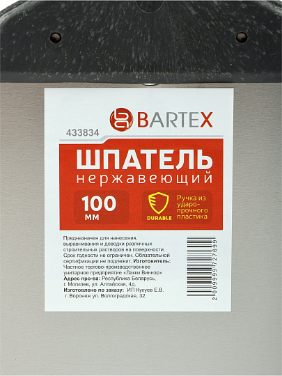 Шпатель нержавеющая сталь, 100 мм, прямой, рукоятка пластик, Bartex