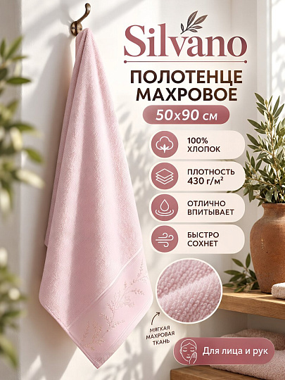 Полотенце банное 50х90 см, 100% хлопок, 430 г/м2, Ирис, Silvano, розовое, Узбекистан