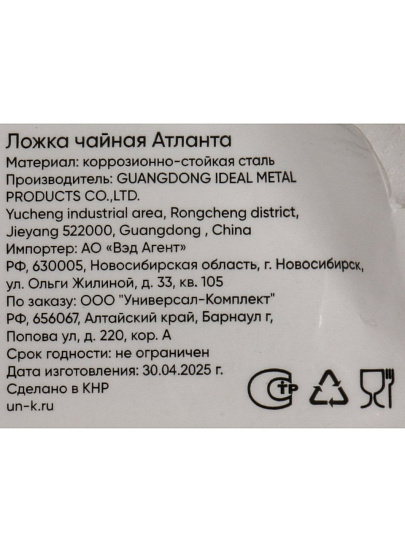 Ложка нержавеющая сталь, чайная, Катунь, Атланта, КТ-098-ЛЧ-1