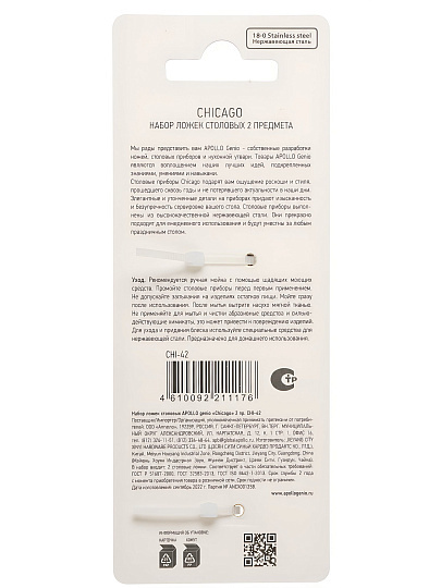 Ложка нержавеющая сталь, 2 предмета, столовая, Apollo, Chicago, CHI-42
