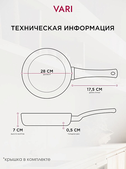Сковорода алюминий, 28 см, антипригарное покрытие, Vari, Лучшая цена, с крышкой, KSKR14228