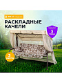 Качели садовые 3-местные, 231х126х147.8 см, 210 кг, Olsa, Варна, с москитной сеткой, подушка, с 1103, сталь