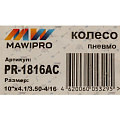 Колесо для тачки резина PR, не симметричная ступица, 4.1/3.50-4, втулка D16 мм, Mawipro - фото 6