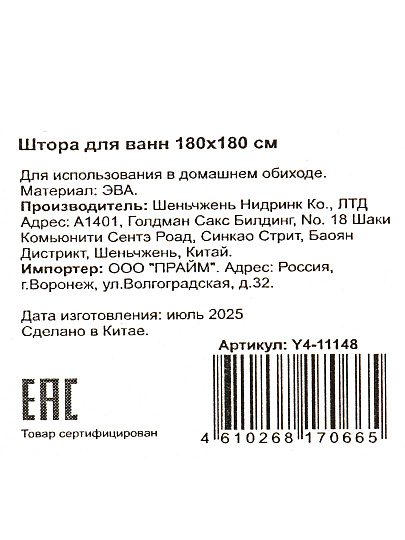 Штора для ванн 180х180 см, PEVA, Африка, Y4-11148