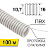 Труба ПВХ, гофрированная, диаметр 16 мм, с зондом, 100 м, бежевая, PROconnect, 28-0016-4 - фото 4