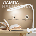 Светильник настольный на прищепке, белый, абажур белый, SPE17156-13/333934, USB