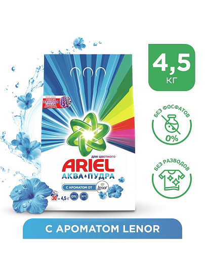 Стиральный порошок Ariel, 4.5 кг, автомат, для цветного белья, Ленор Эффект Воздушная свежесть