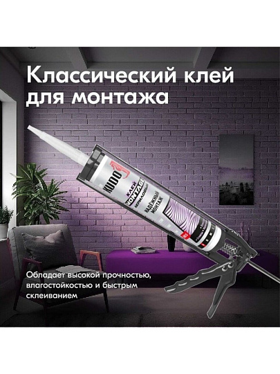 Клей KUDO, акриловый, монтажный, белый, 280 мл, KBK-321, HOME Мontage