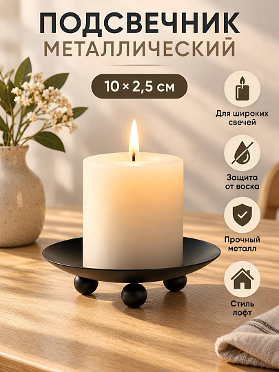 Подсвечник декоративный металл, 1 свеча, 10х2.5 см, черный, блюдце, A020393