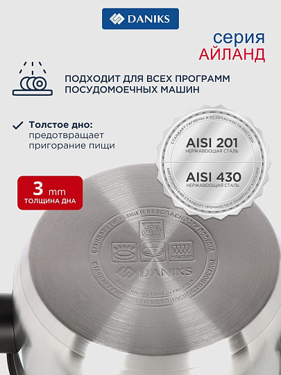 Кастрюля нержавеющая сталь, 2.2 л, крышка стекло, Daniks, Айленд, SD-23-18, индукция