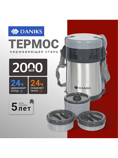 Термос для еды, нержавеющая сталь, 2 л, широкая горловина, Daniks, колба нержавеющая сталь, с ложкой и вилкой, серебристый, SL-200MY