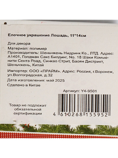 Елочное украшение Лошадь, прозрачный с золотом, 11х14 см, пластик, Y4-9501