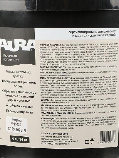 Краска водно-дисперсионная, Aura, акриловая, интерьерная, моющаяся, влагостойкая, матовая, роза чайная, 14 кг