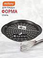 Форма для запекания сталь, 33 см, антипригарное покрытие, круглая, Mallony, Pizza P-02, 008572
