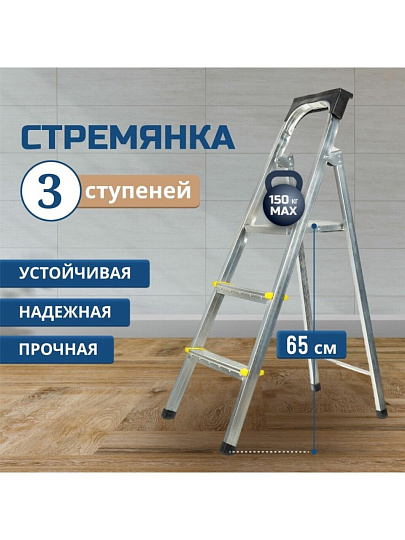 Стремянка 1 секция, 3 ступени, металл, 0.65 м, 150 кг, Amigo, ЛС1003